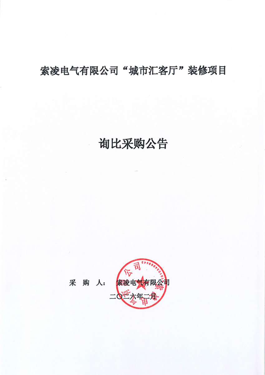开云足球_开云(中国)
“城市汇客厅”装修项目——寻比采购公告