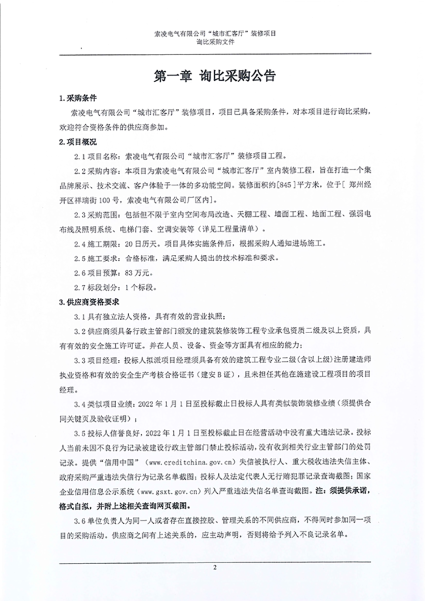 开云足球_开云(中国)
“城市汇客厅”装修项目——寻比采购公告