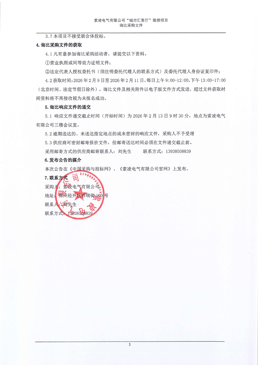 开云足球_开云(中国)
“城市汇客厅”装修项目——寻比采购公告